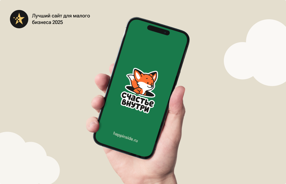 «Счастье внутри». Корпоративный сайт